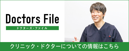 ドクターズファイルバナー