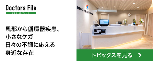 ドクターズファイルバナー